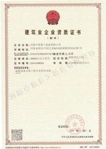 建筑業(yè)企業(yè)資質證書